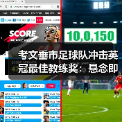 考文垂市足球队冲击英冠最佳教练奖:悬念即将揭晓-图9 考文垂市足球队冲击英冠最佳教练奖:悬念即将揭晓-图9