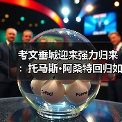 考文垂城迎来强力归来：托马斯·阿桑特回归如何改变战局-图8